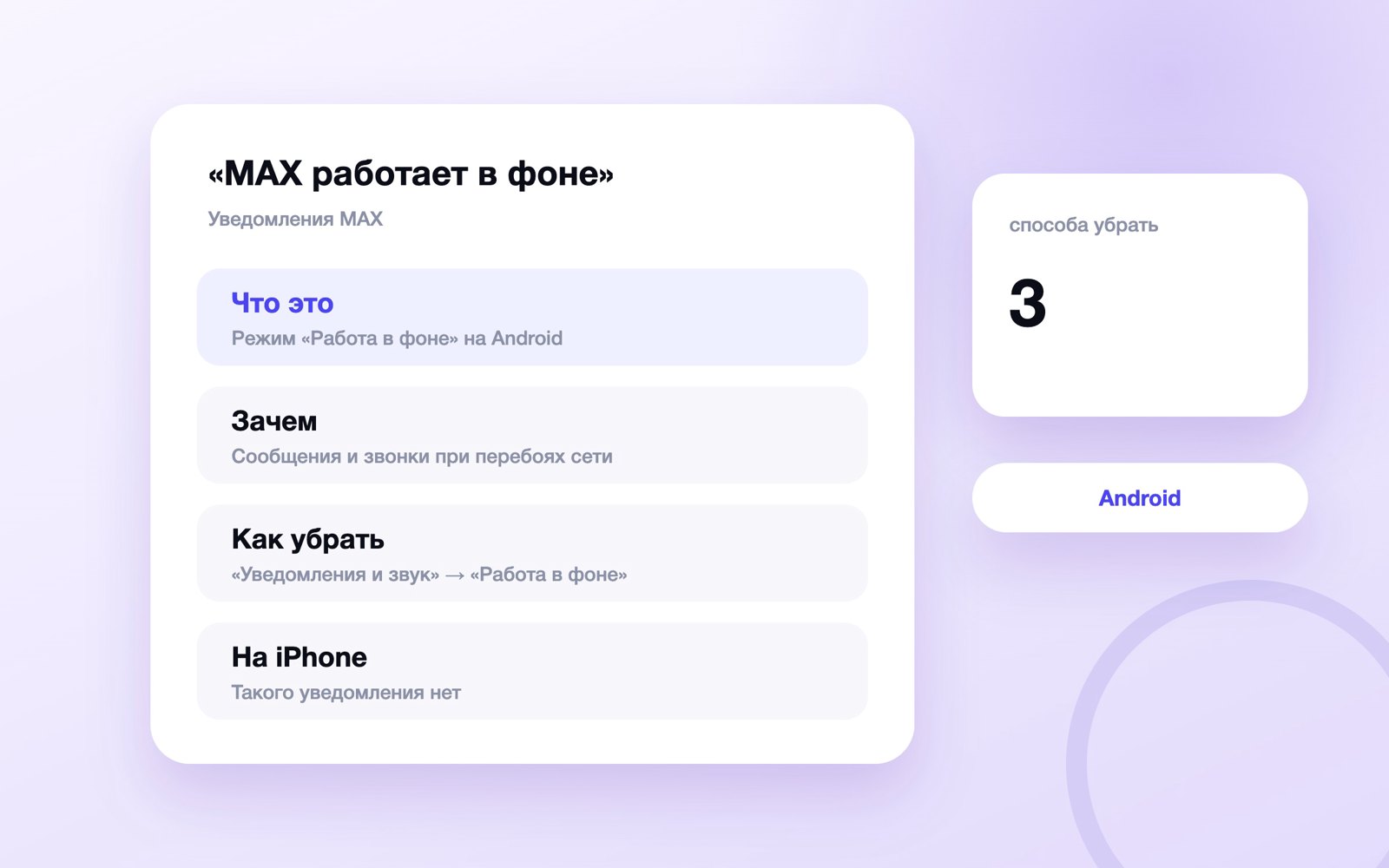 Уведомление «MAX работает в фоне»: что это и как убрать