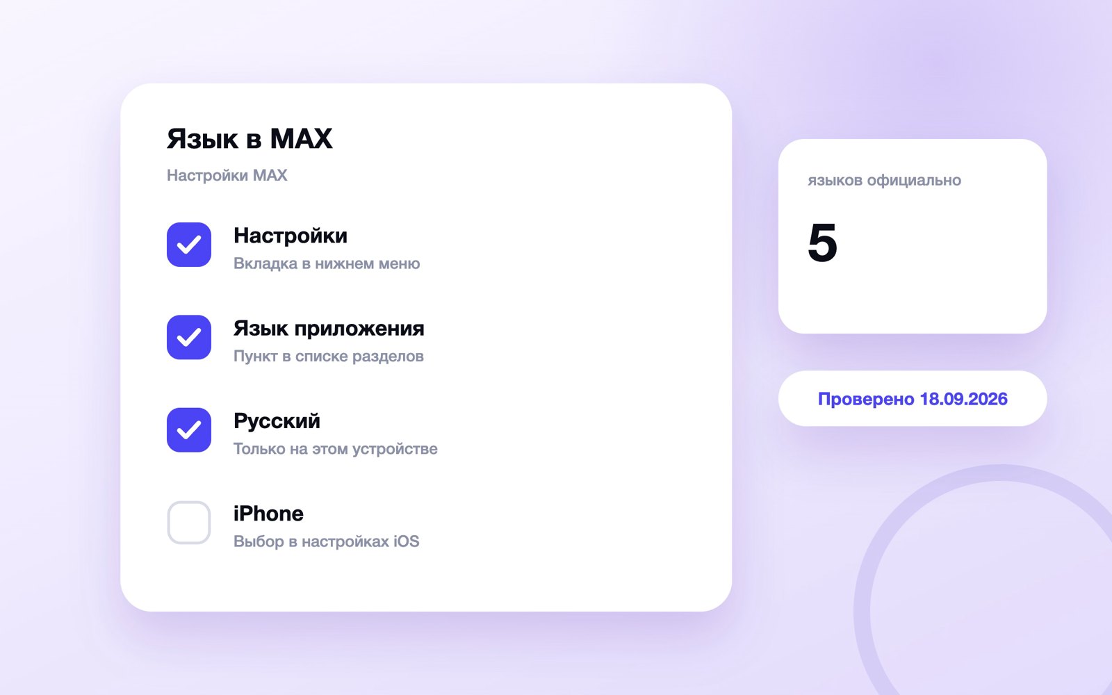 Как поменять язык в MAX на русский