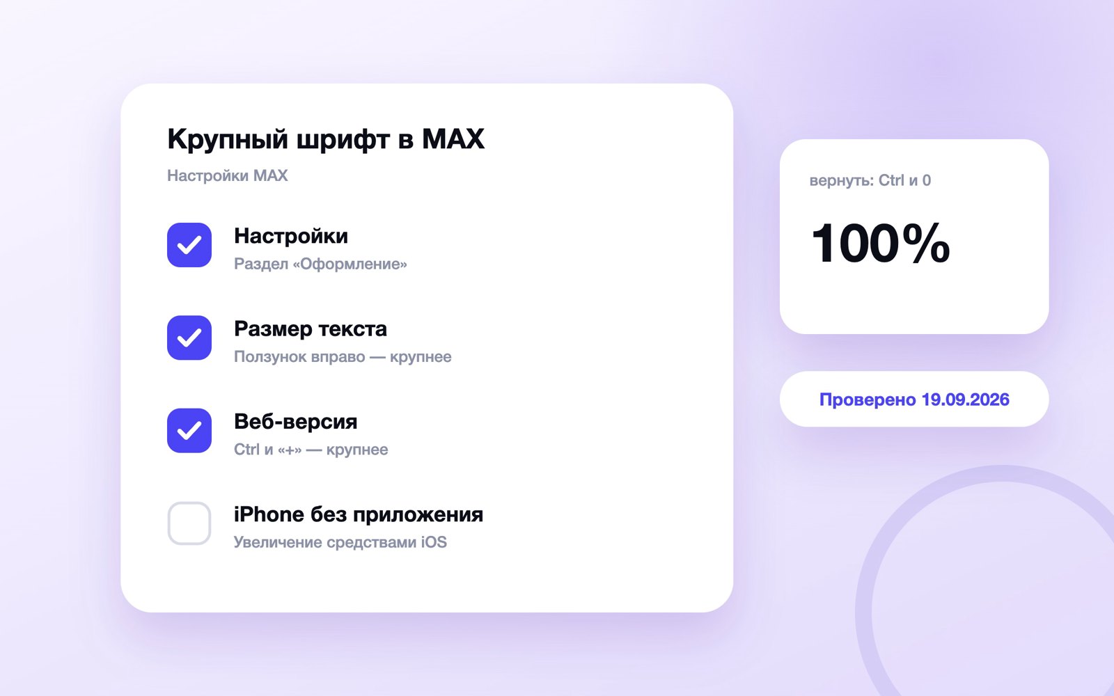 Как увеличить шрифт в MAX