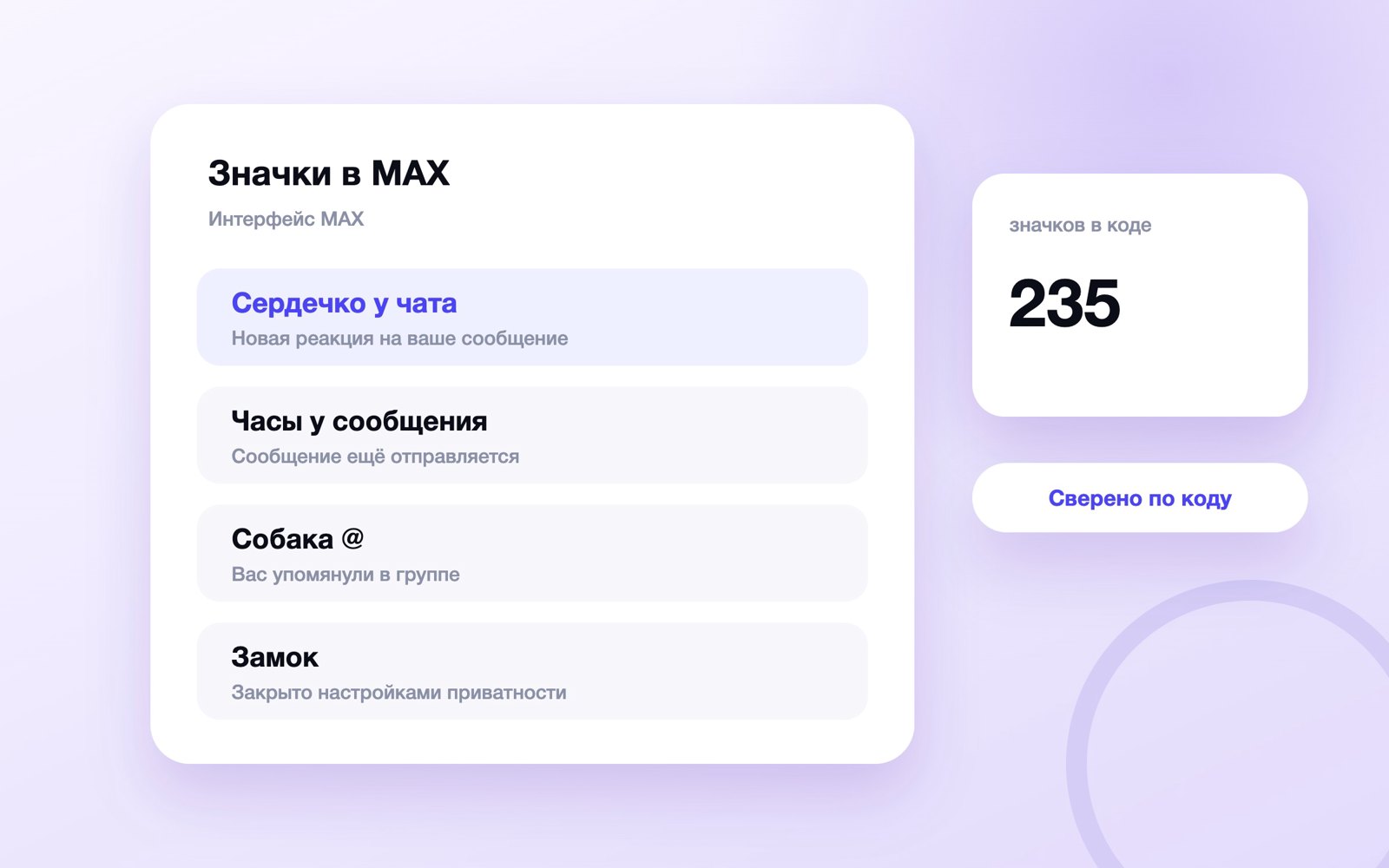 Значки в MAX: сердечко, часы, собака и замок