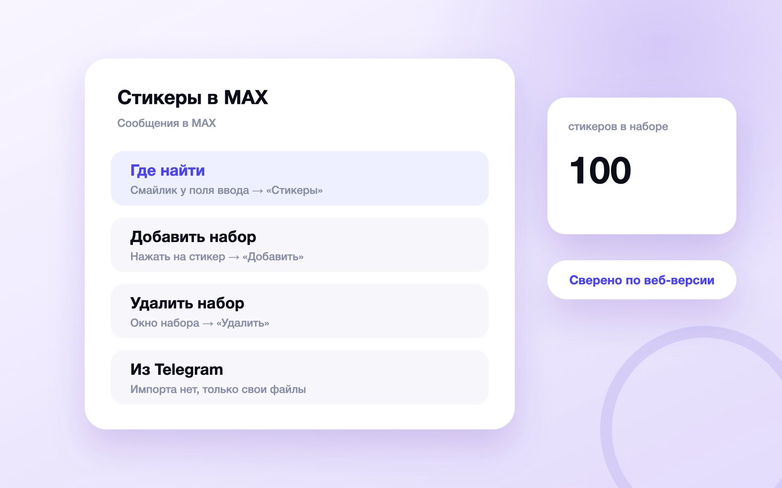 Где в MAX стикеры, как добавить и удалить набор