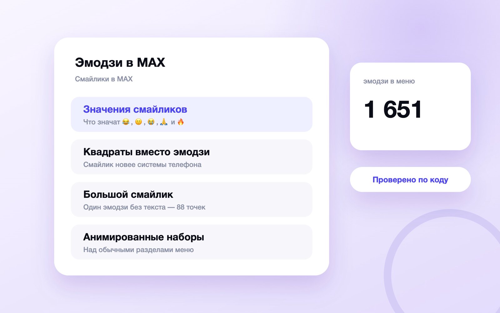 Эмодзи в MAX: значения смайликов и квадраты