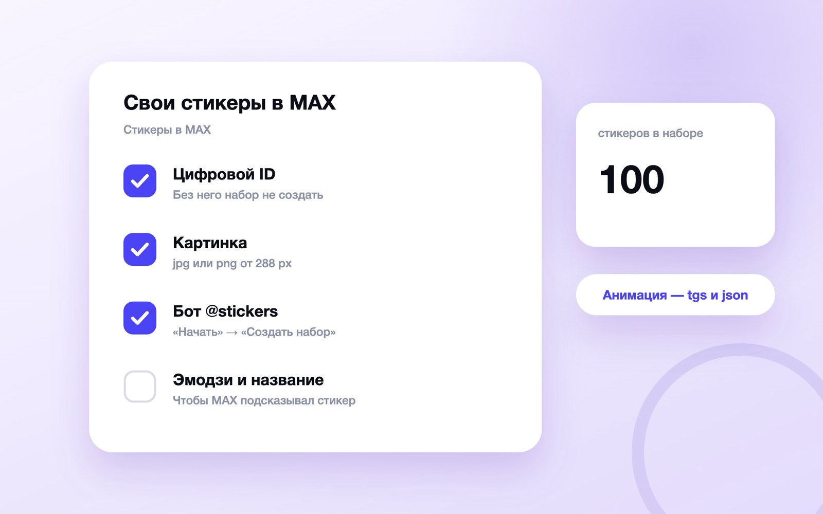 Как сделать свои стикеры в MAX через бот @stickers