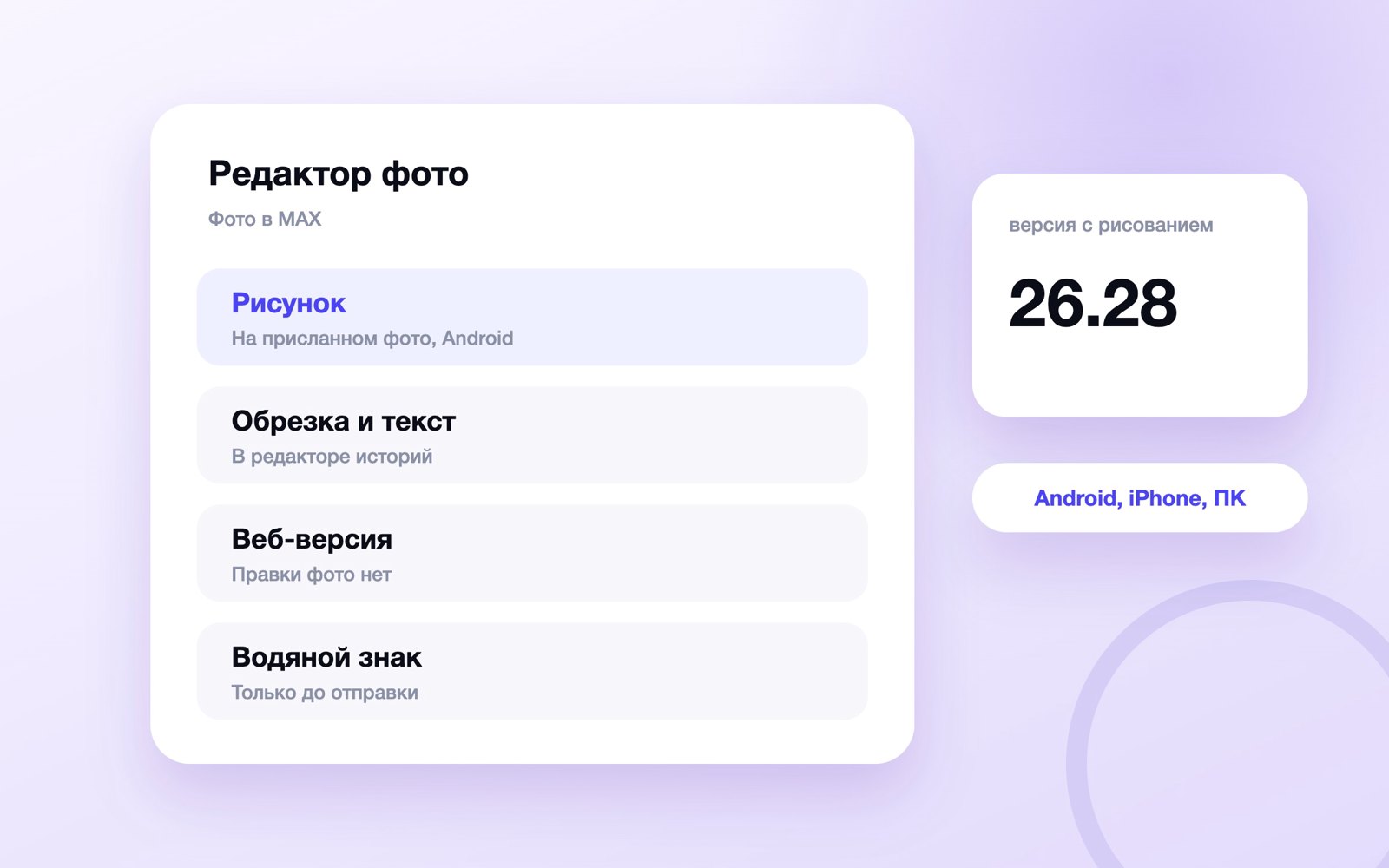 Что умеет редактор фото в MAX