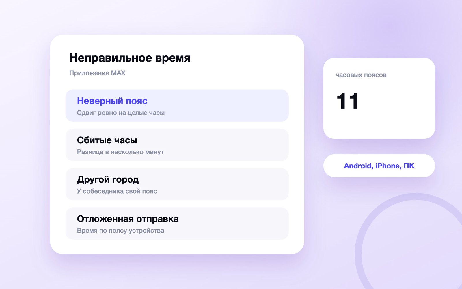 Почему в MAX неправильное время сообщений