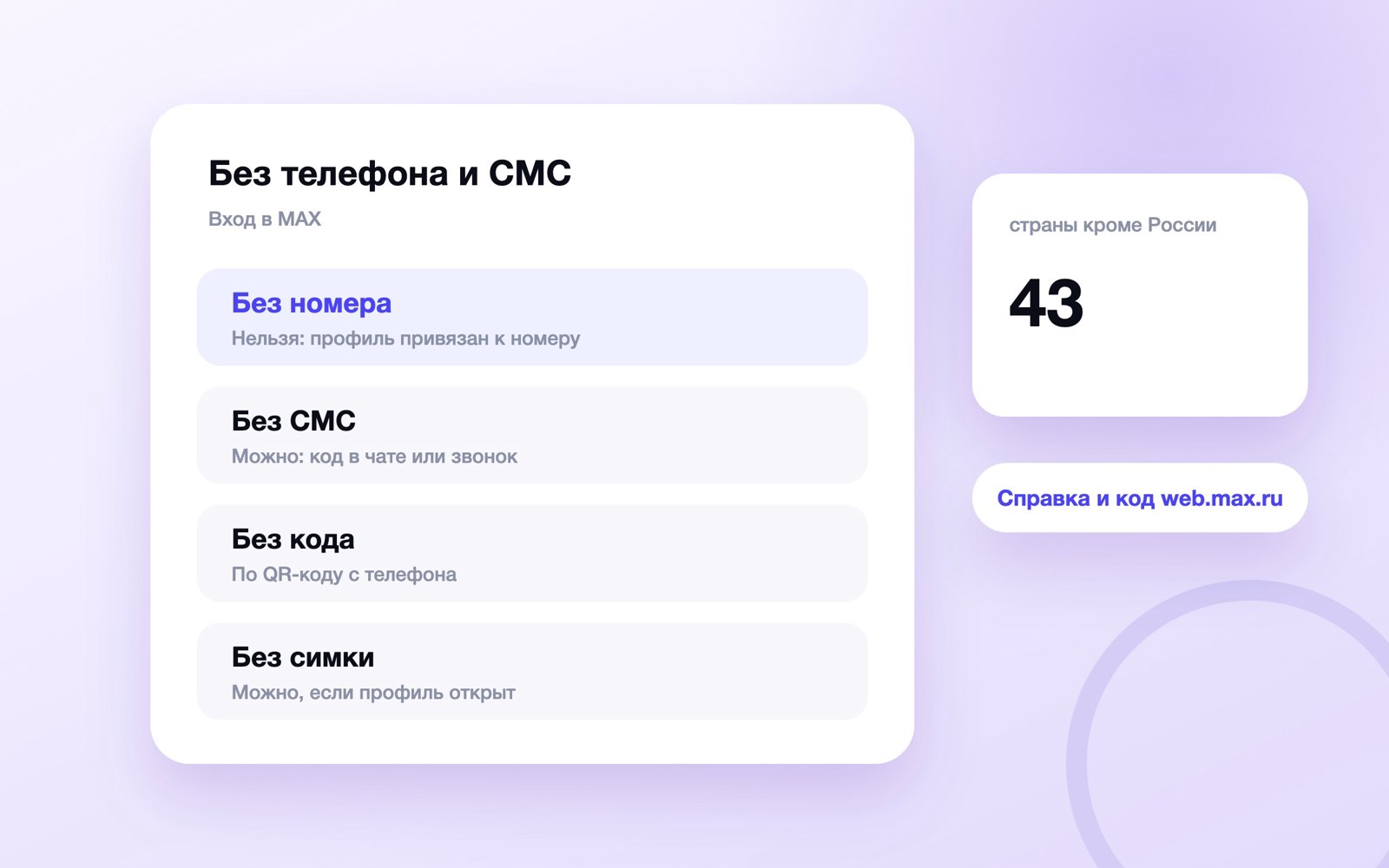 Можно ли войти в MAX без номера, СМС, кода и сим-карты