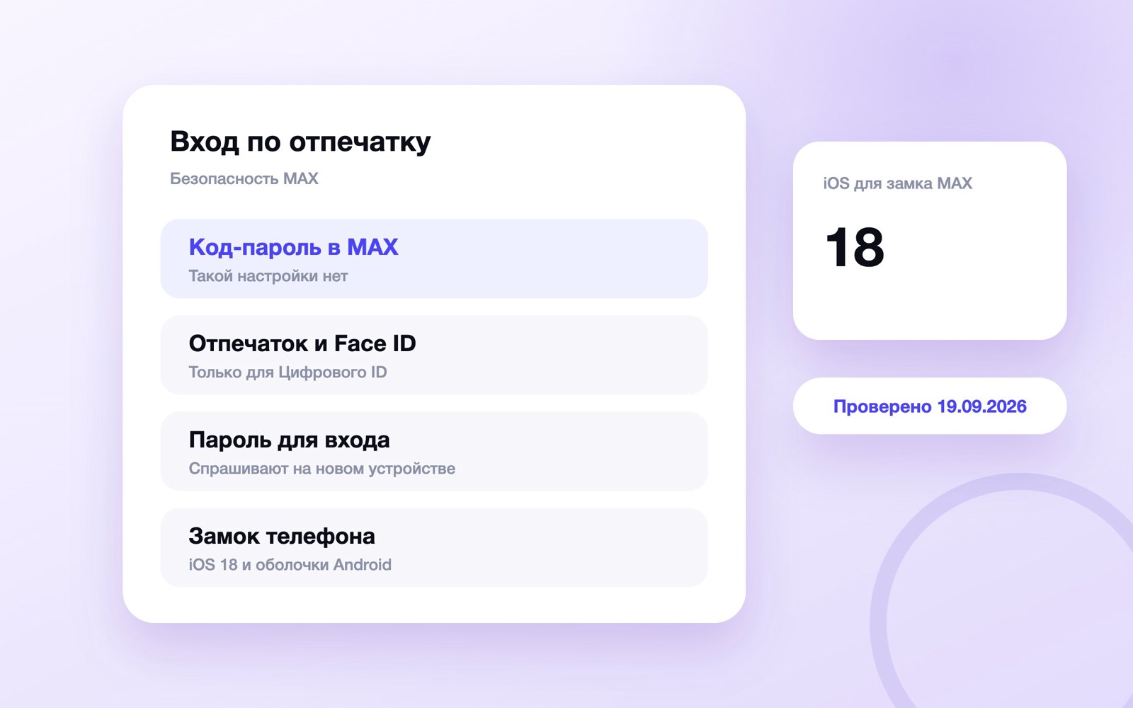 Где в MAX работает отпечаток пальца и Face ID