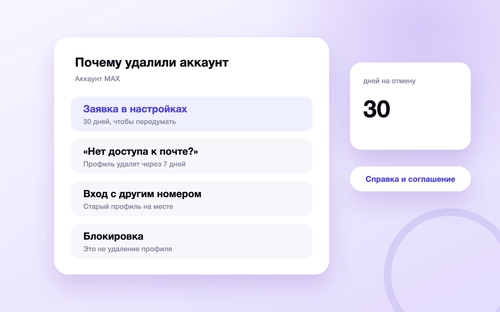 Почему MAX удалил аккаунт: что произошло на самом деле