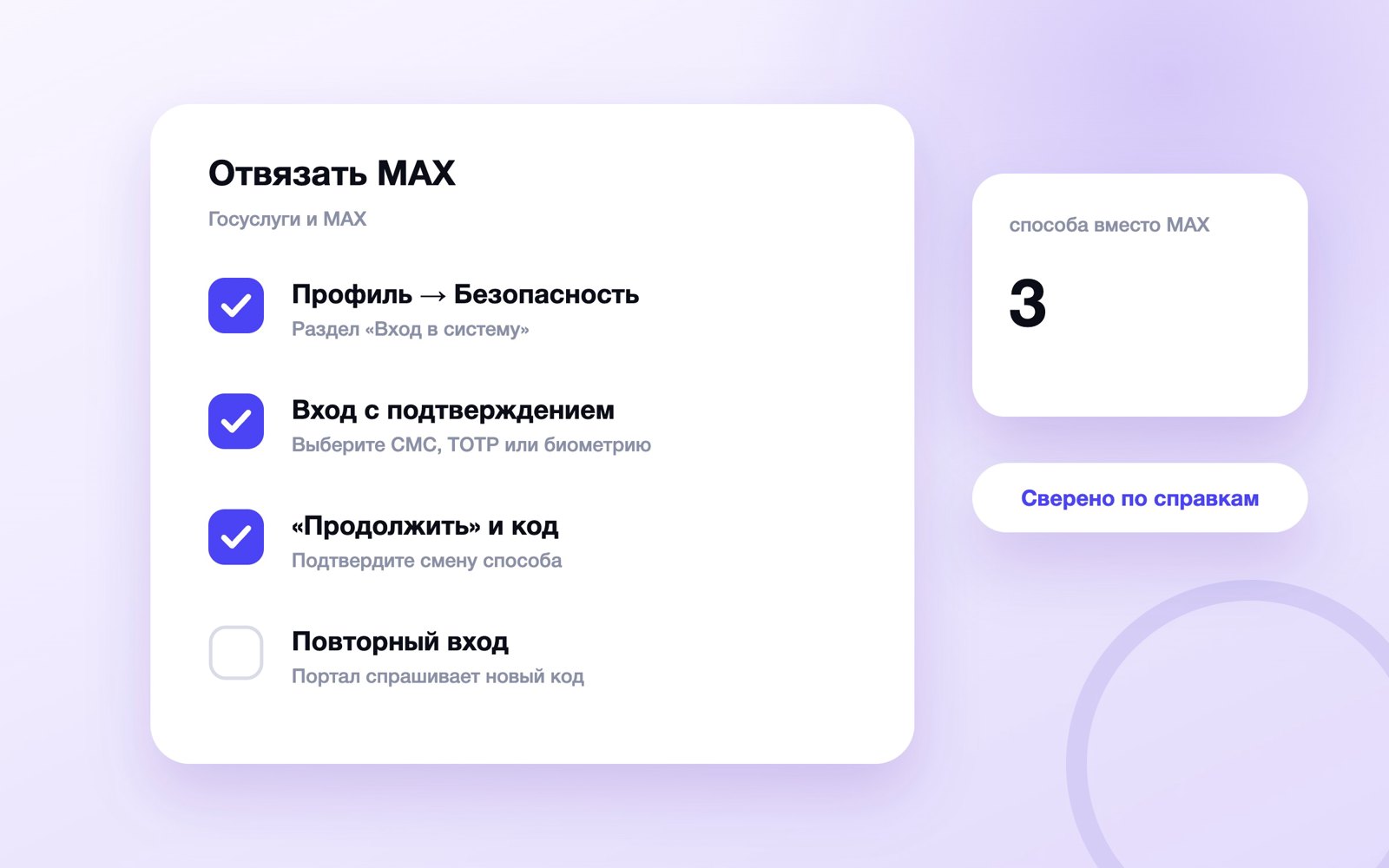 Шаги отвязки MAX от Госуслуг