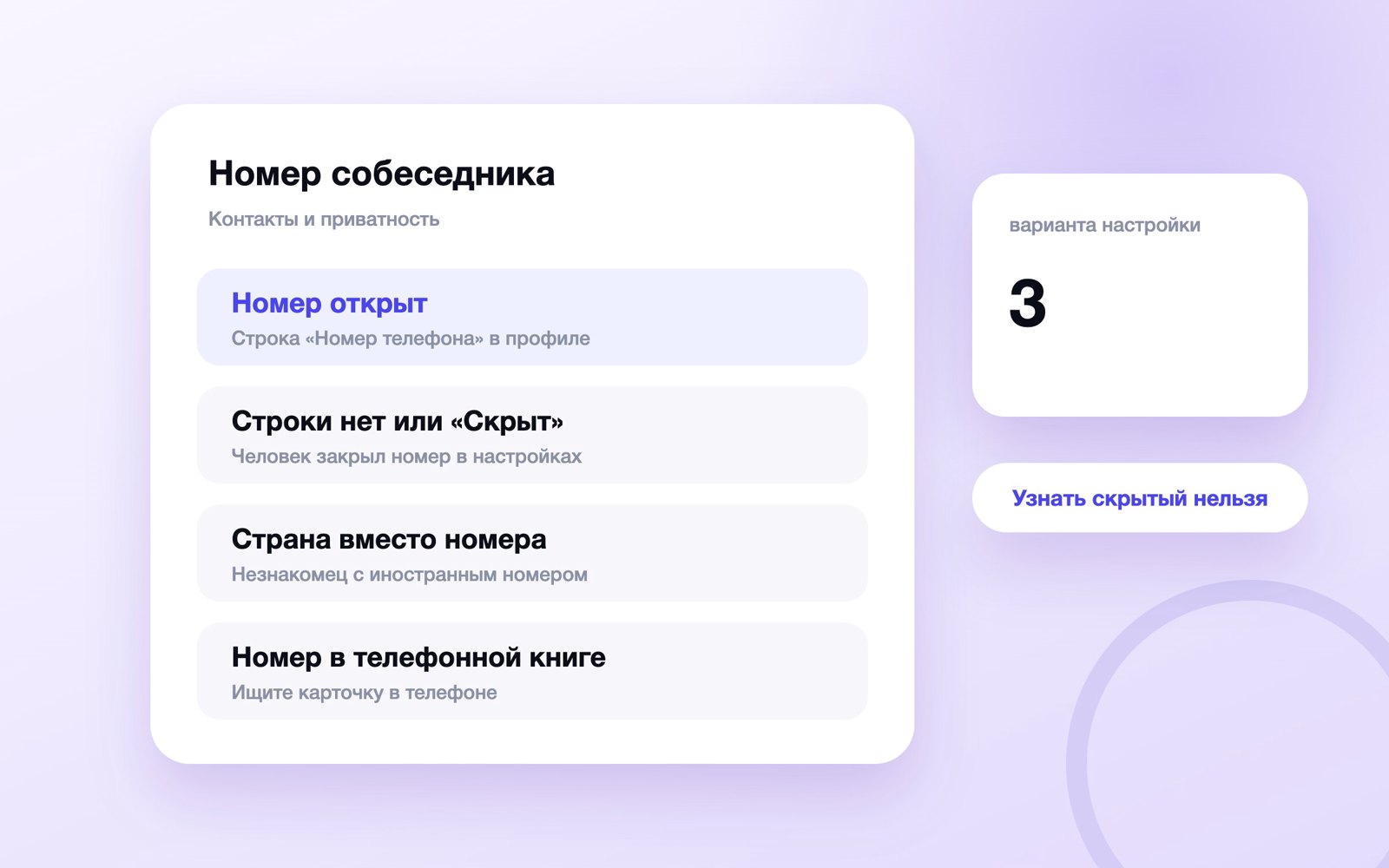 Где в MAX посмотреть номер собеседника