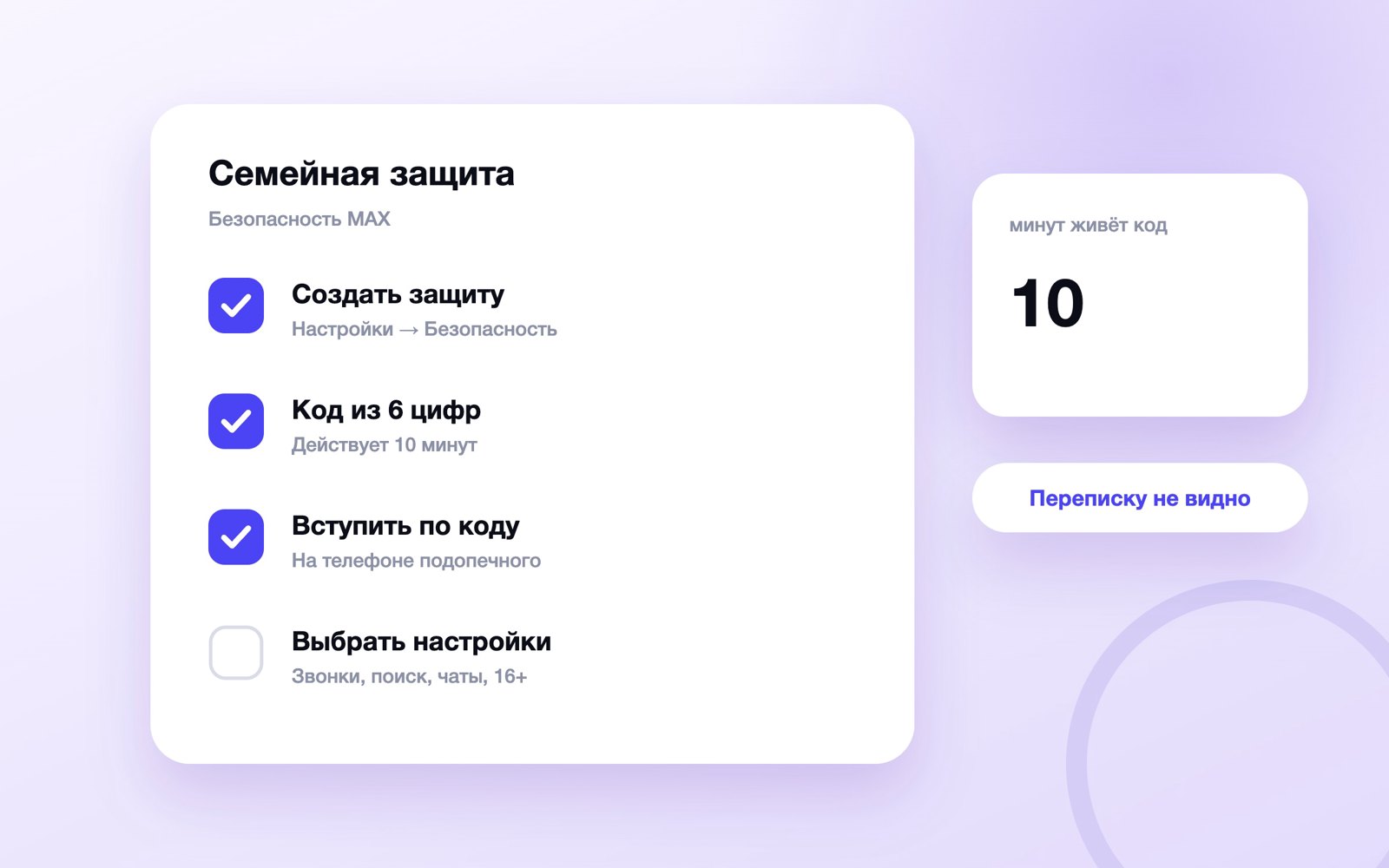 Шаги подключения Семейной защиты в MAX