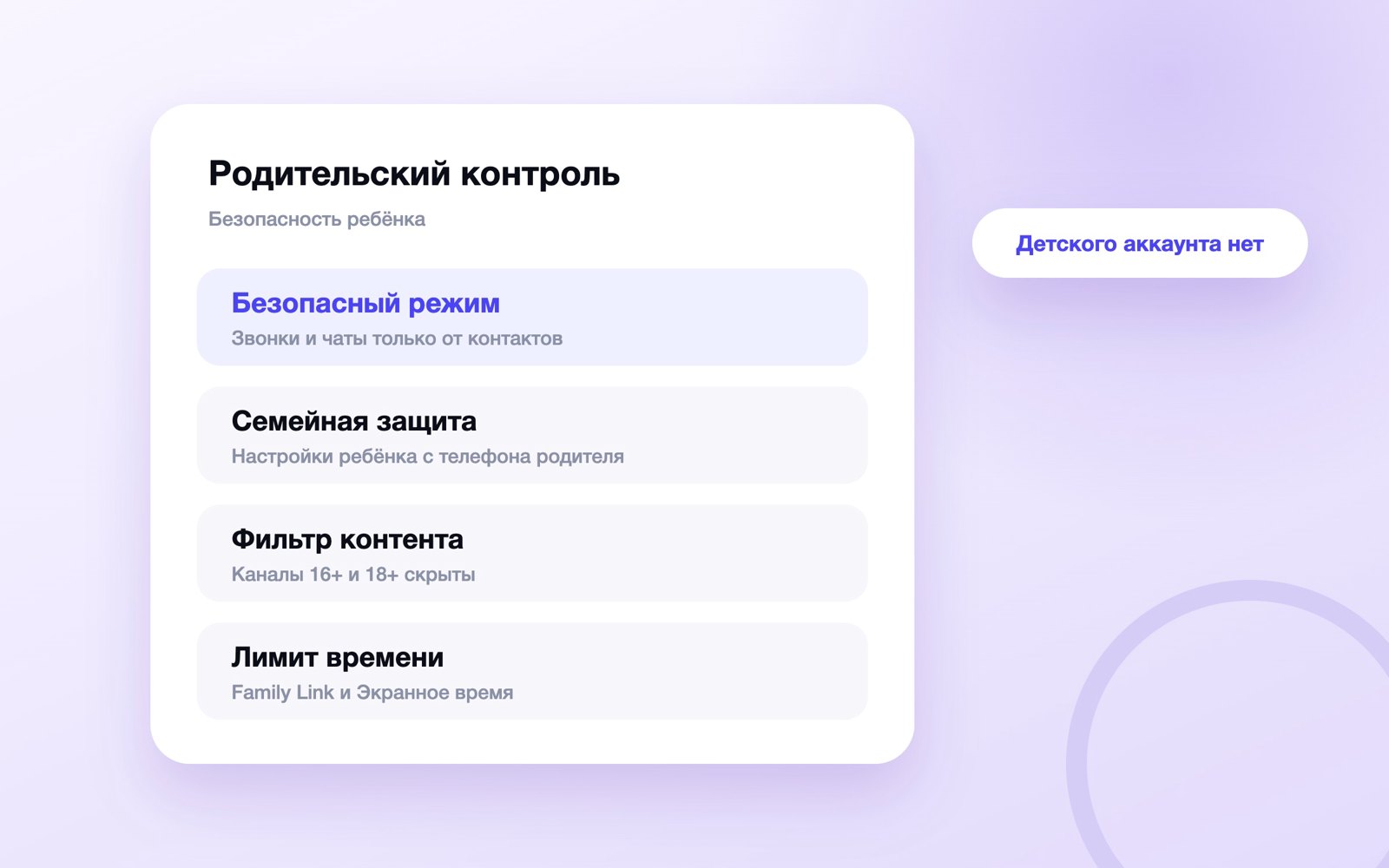 Родительский контроль в MAX: четыре инструмента