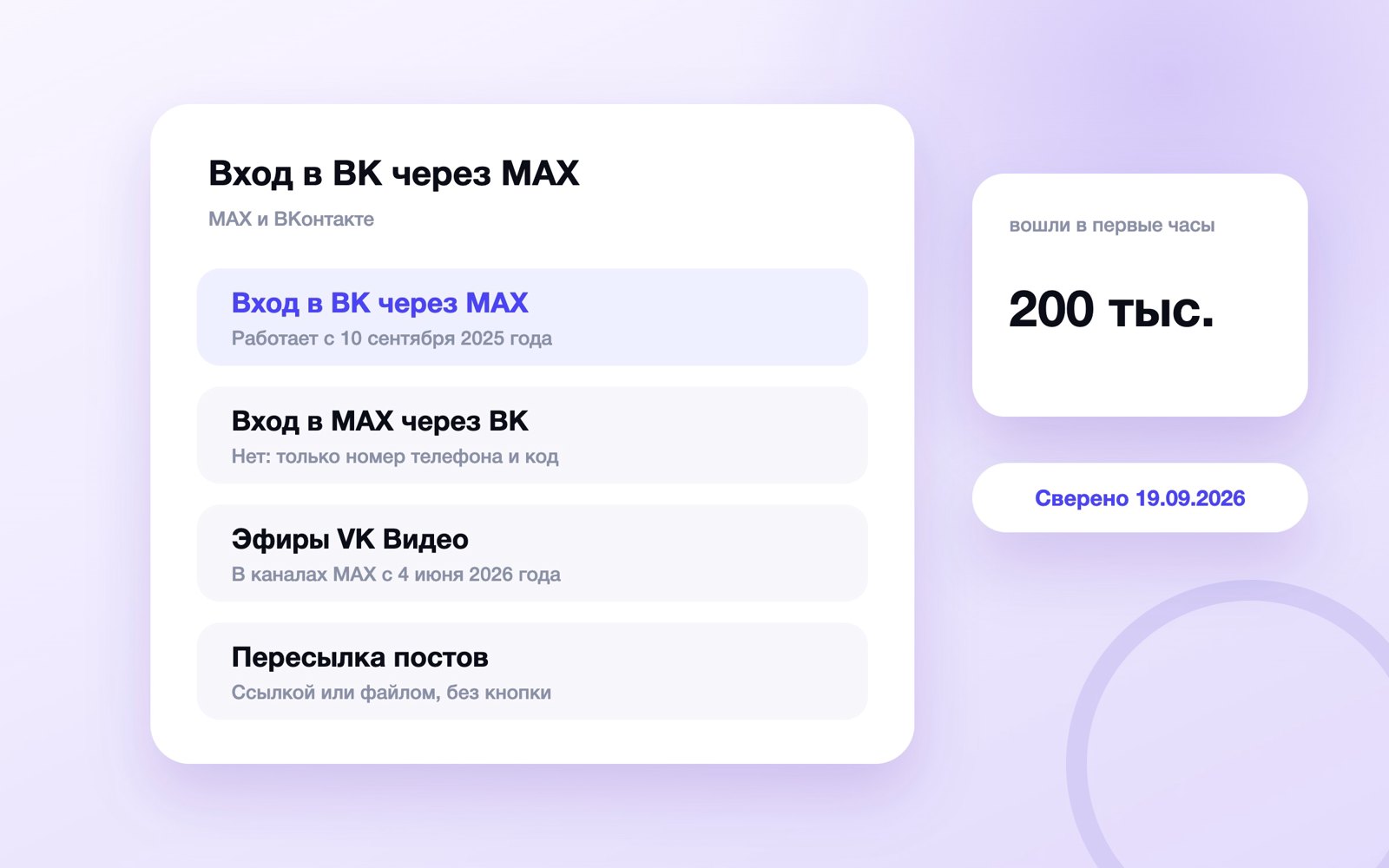 Что связывает MAX и ВКонтакте: вход, эфиры, пересылка