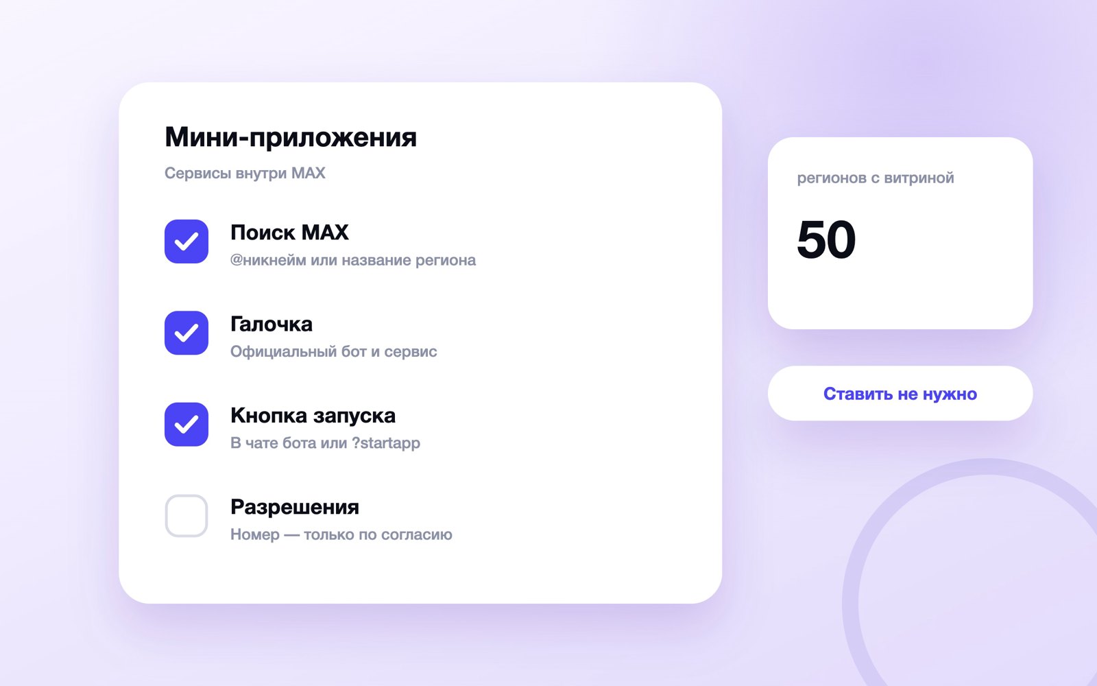 Как найти и открыть мини-приложение в MAX