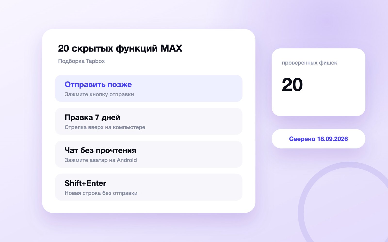 20 скрытых функций MAX: фишки переписки и звонков