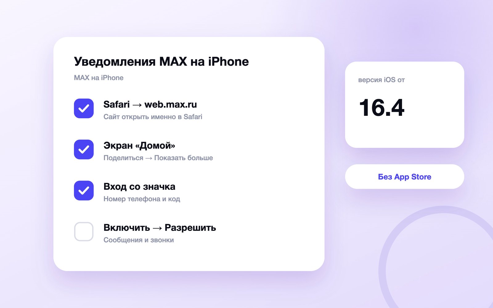 Как включить уведомления MAX на iPhone через веб-версию