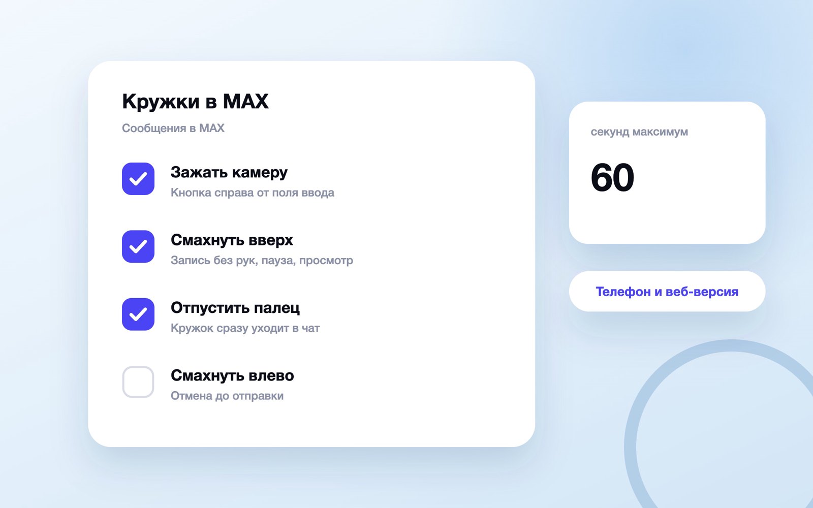 Как записать кружок в MAX: четыре жеста