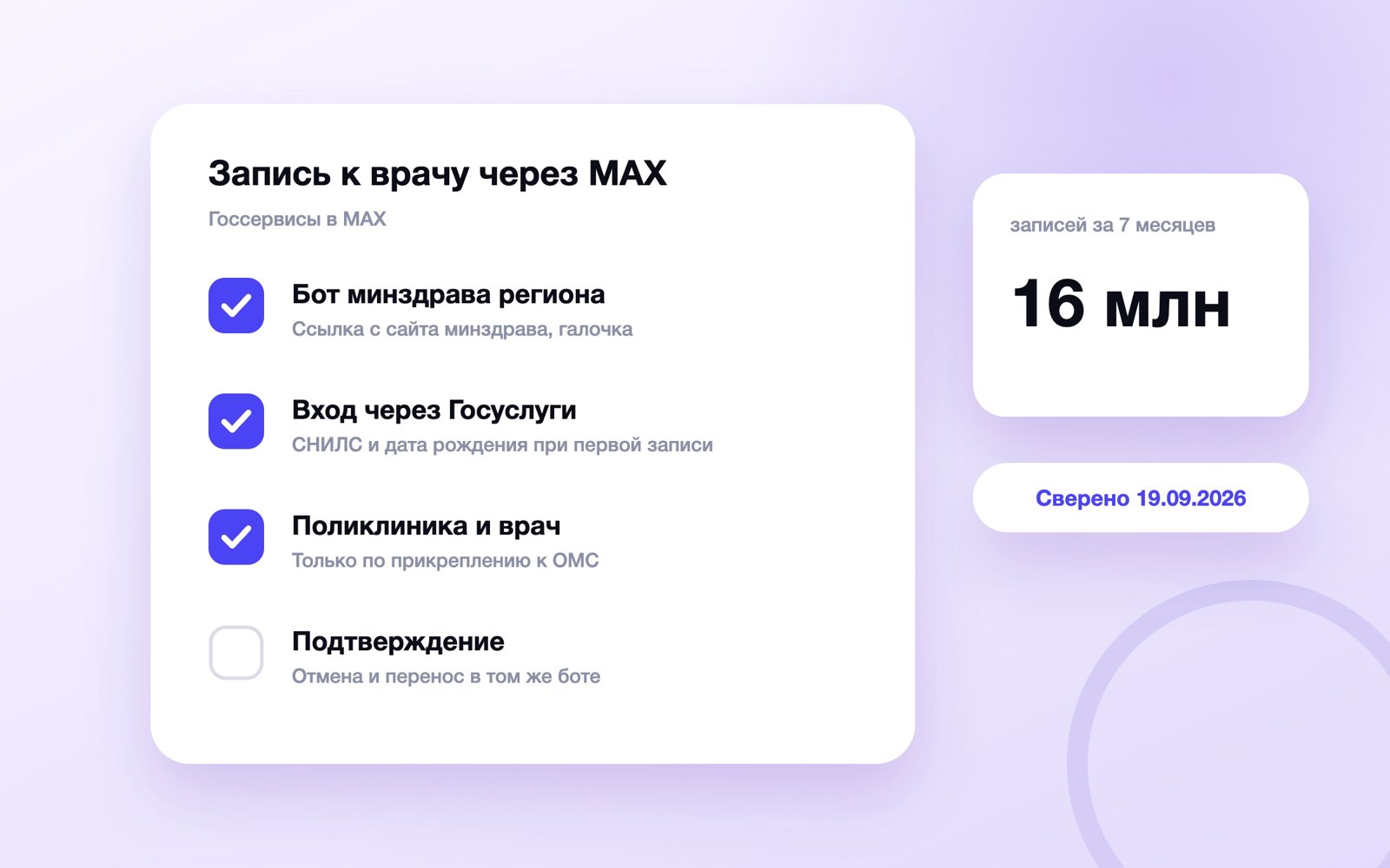 Шаги записи к врачу через бот в MAX