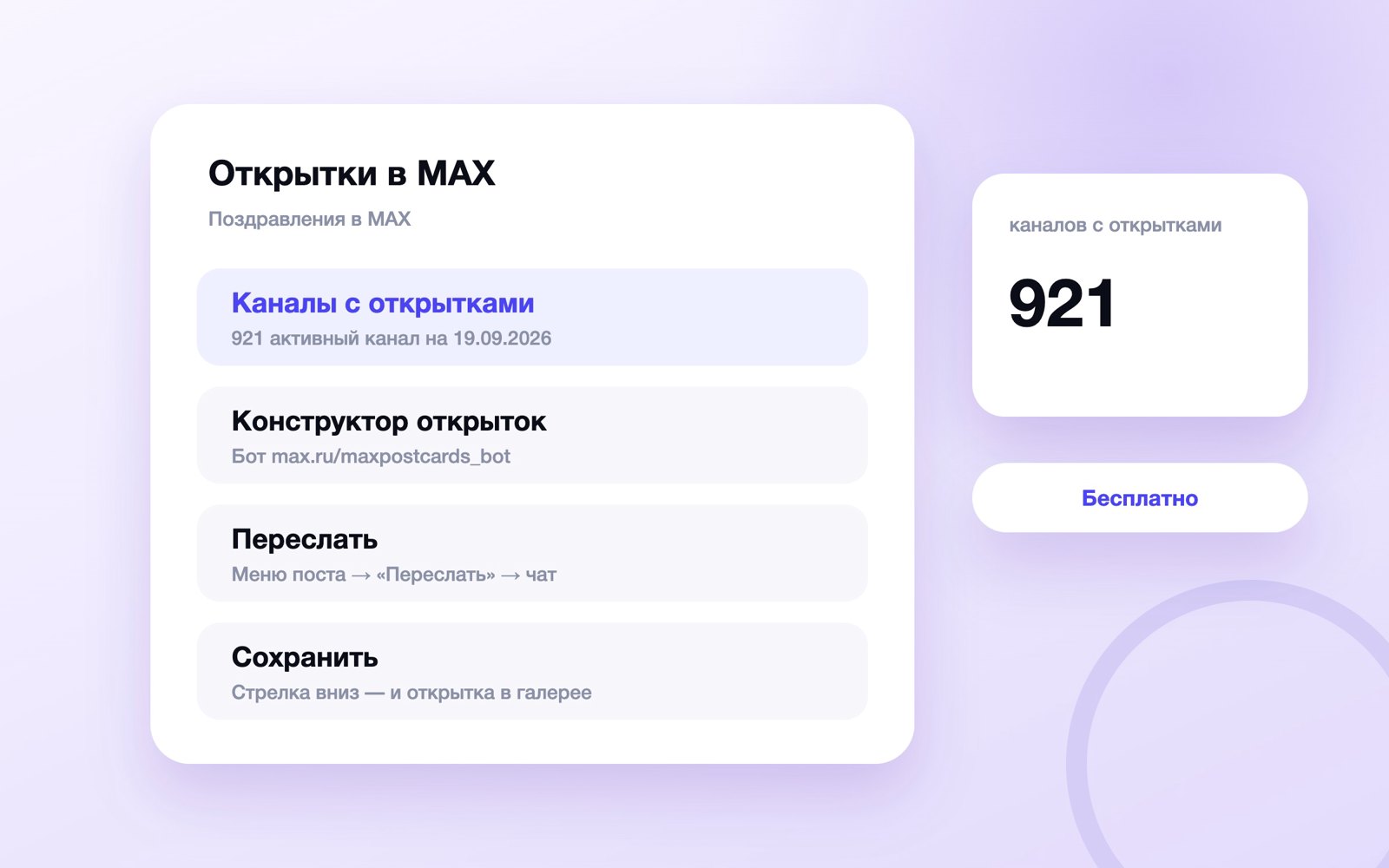 Открытки в MAX: где взять, как отправить и сохранить