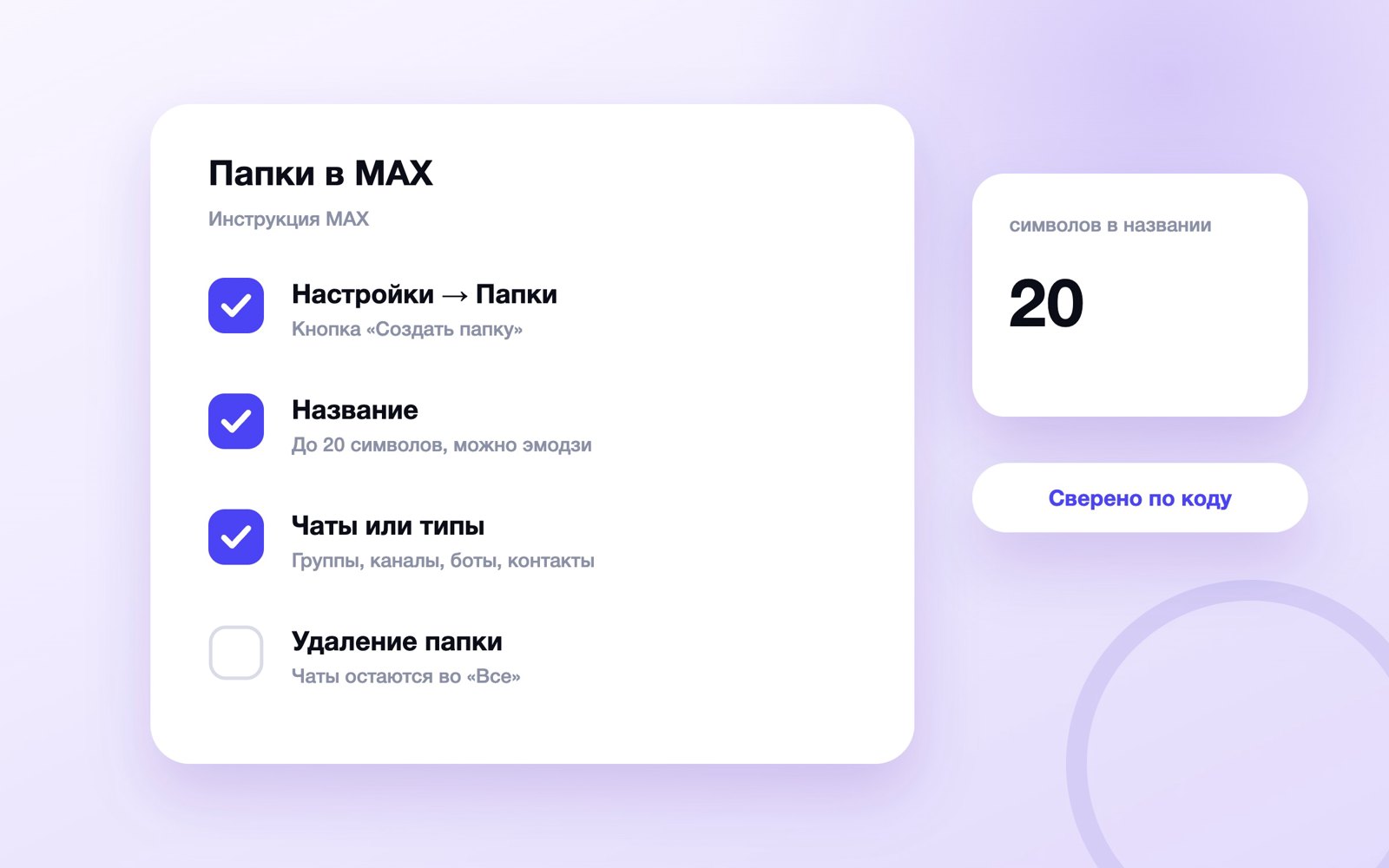 Шаги создания папки для чатов в MAX