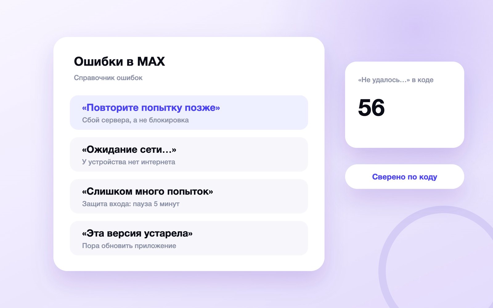 Ошибки в MAX: что значат сообщения и что делать