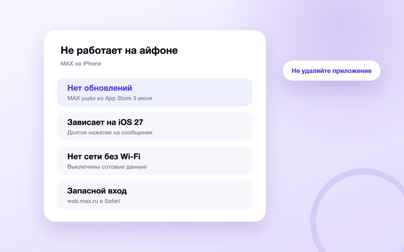 Почему MAX не работает на айфоне и что делать