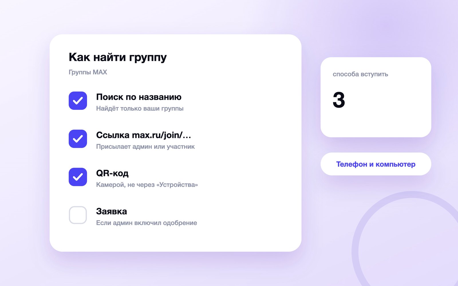 Как найти группу в MAX и вступить в неё
