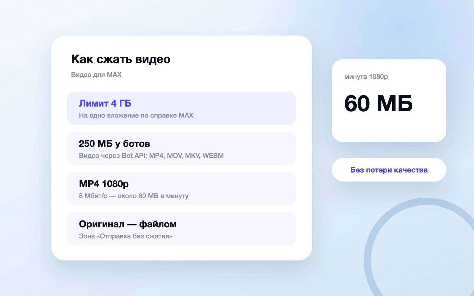 Как сжать видео для MAX: лимиты, формат и вес минуты