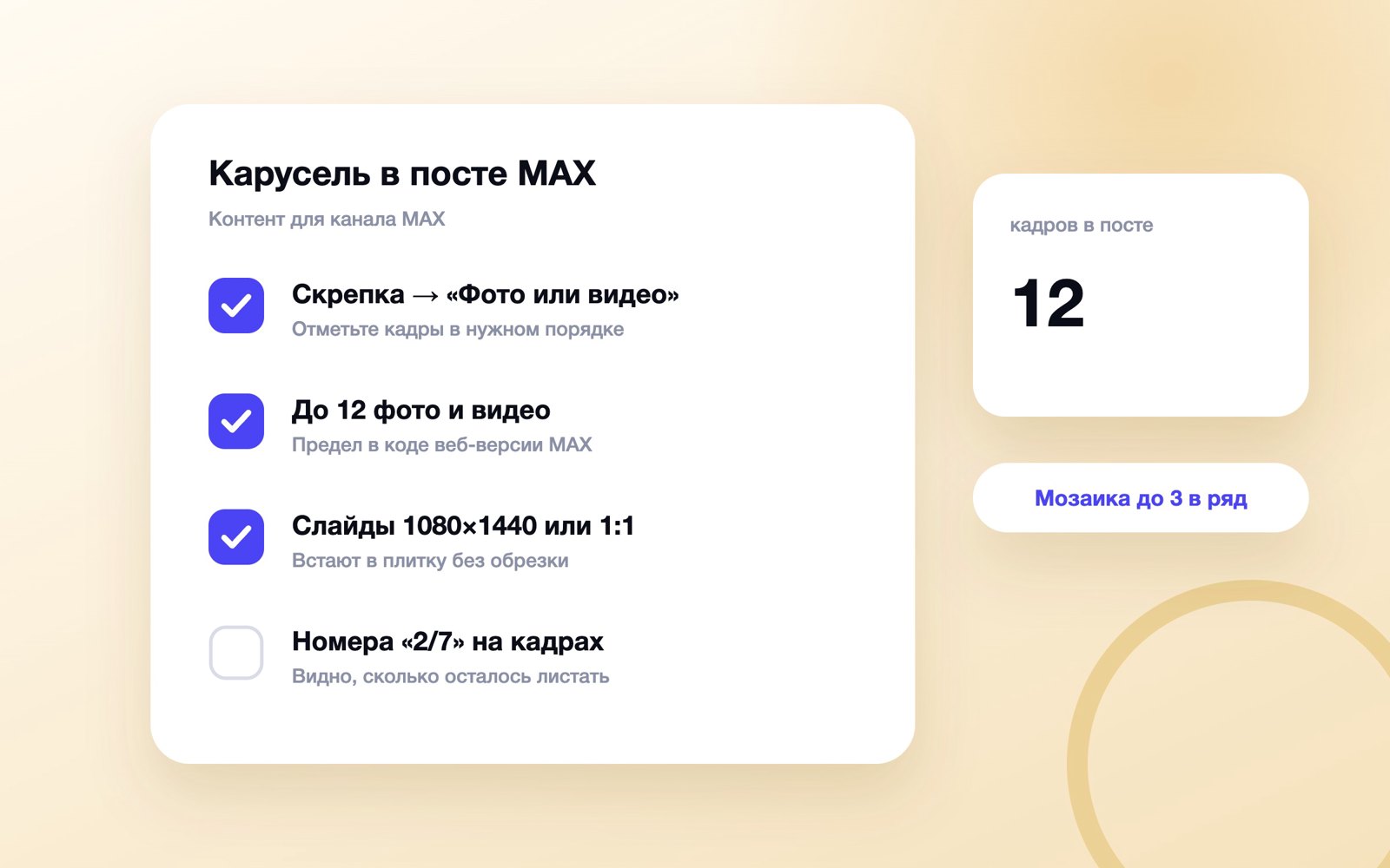 Как сделать карусель из фото в посте MAX