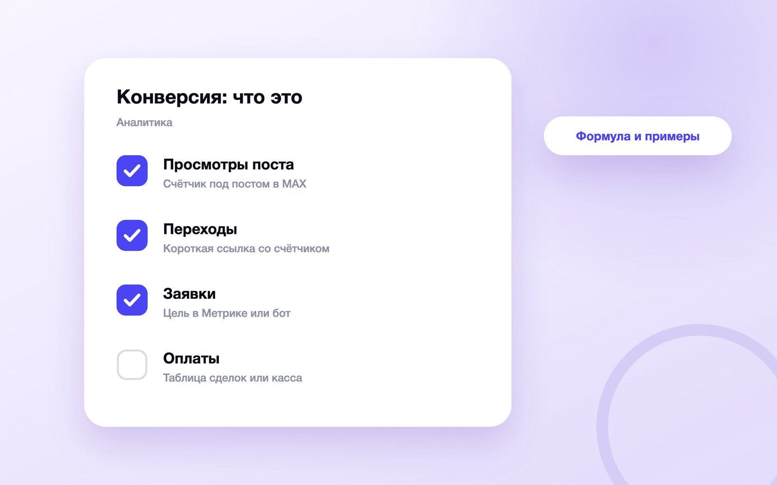 Конверсия от поста до заявки: где брать цифры