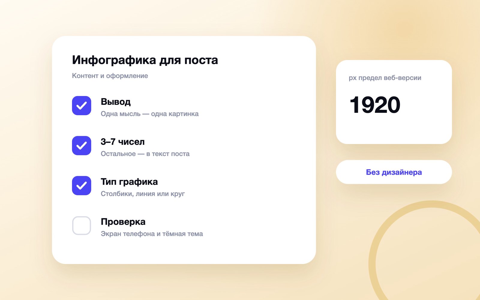 Шаги создания инфографики для поста