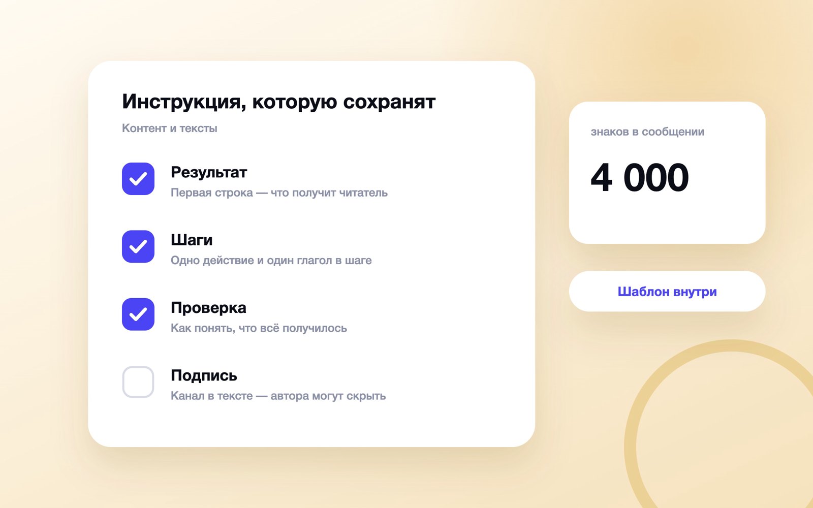 Схема инструкции-поста: результат, шаги, проверка