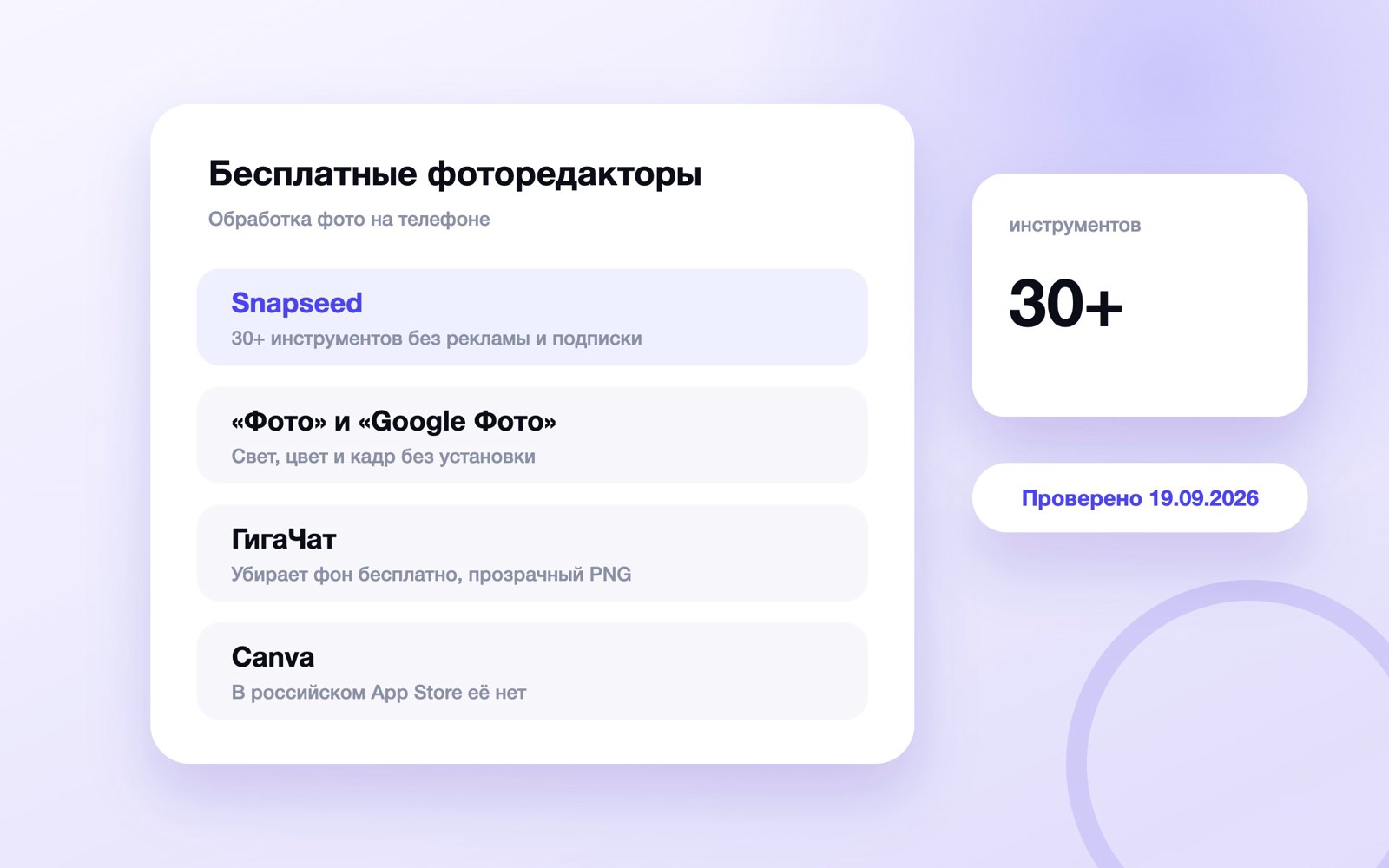 Бесплатные приложения для обработки фото на телефоне