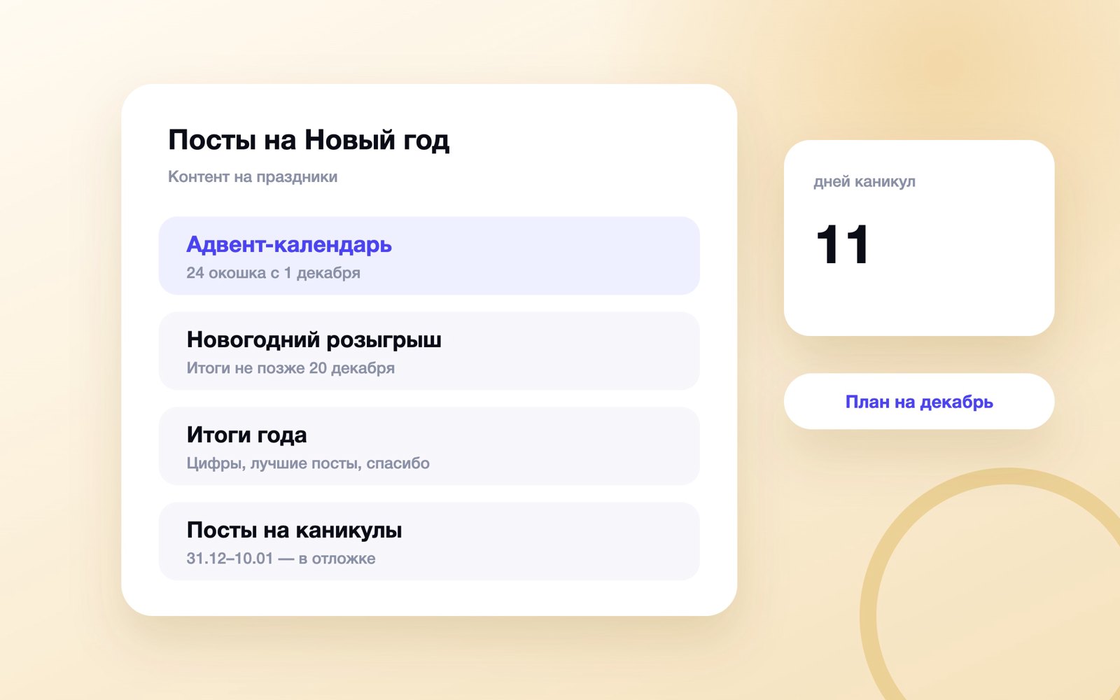 Идеи постов на Новый год: план на декабрь