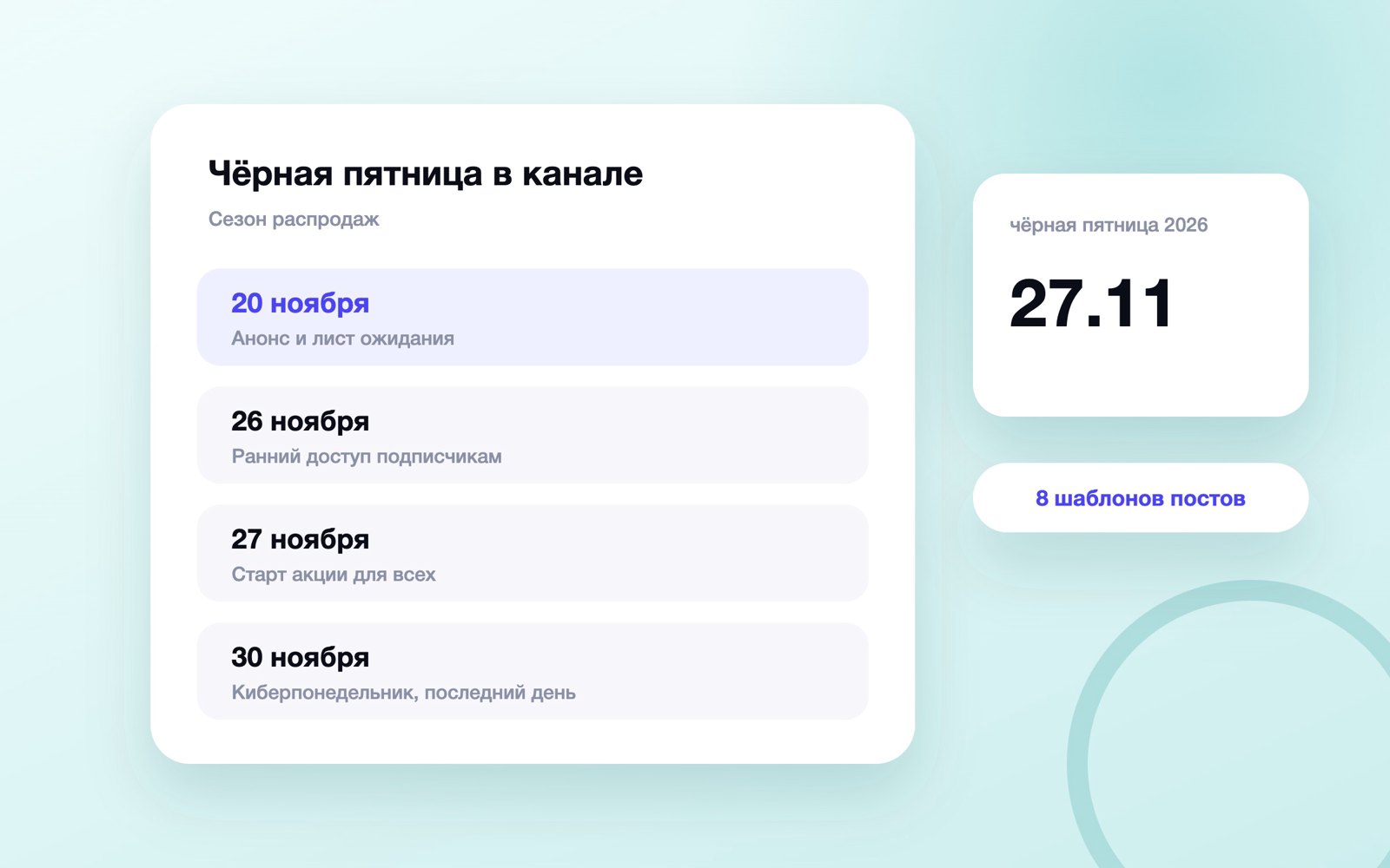 План чёрной пятницы в канале по дням
