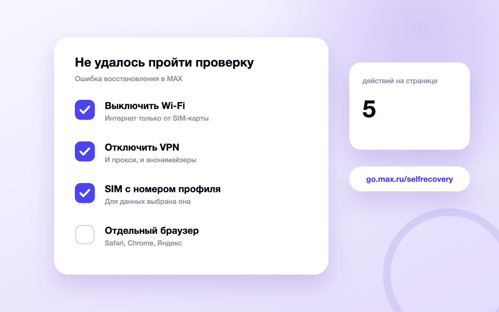 Что делать при ошибке «Не удалось пройти проверку» в MAX