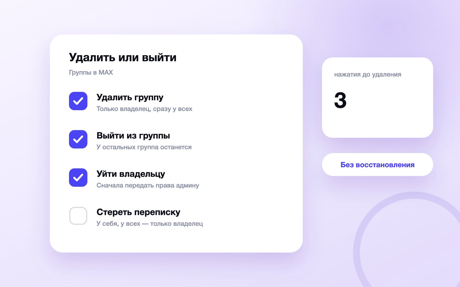 Как удалить группу в MAX или выйти из неё