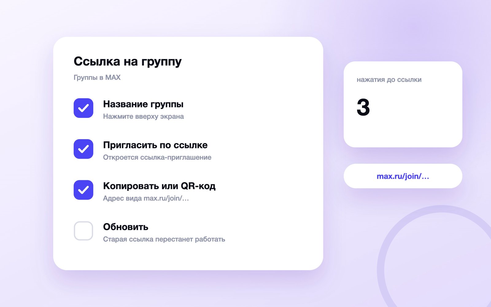Где найти ссылку на группу в MAX