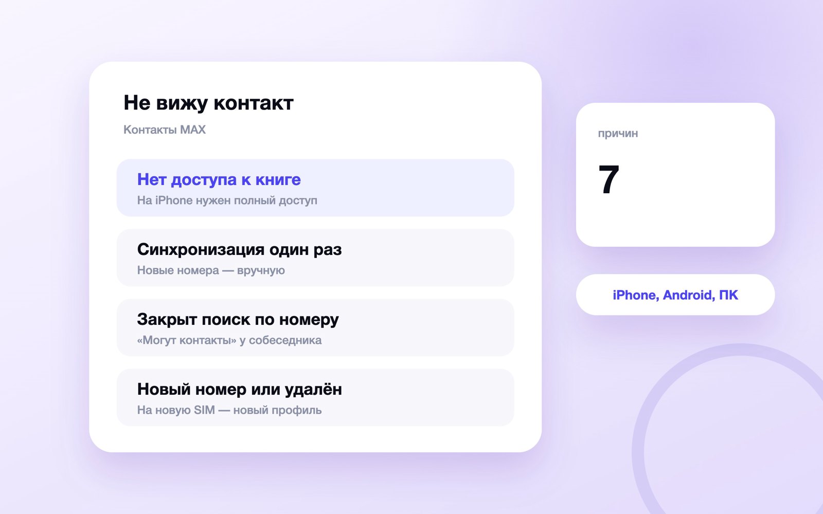 Семь причин, почему в MAX не видно контакта