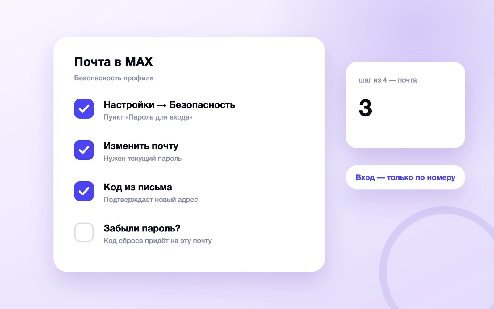 Где в MAX указать почту для восстановления