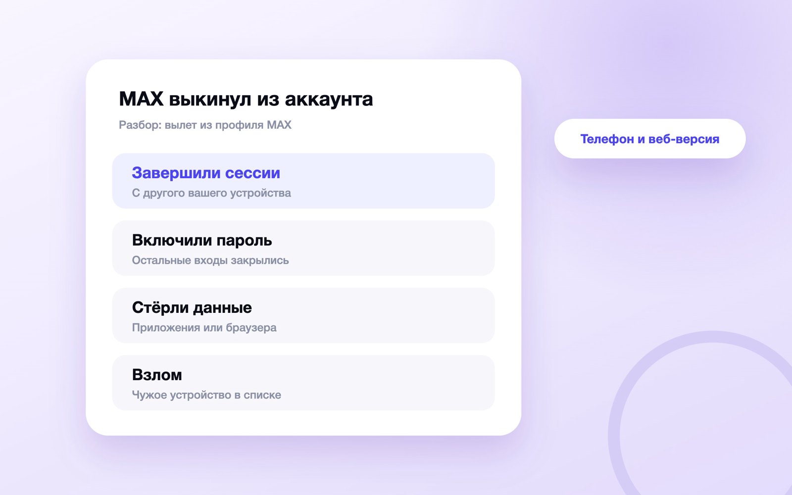 Почему MAX выкидывает из аккаунта и что делать