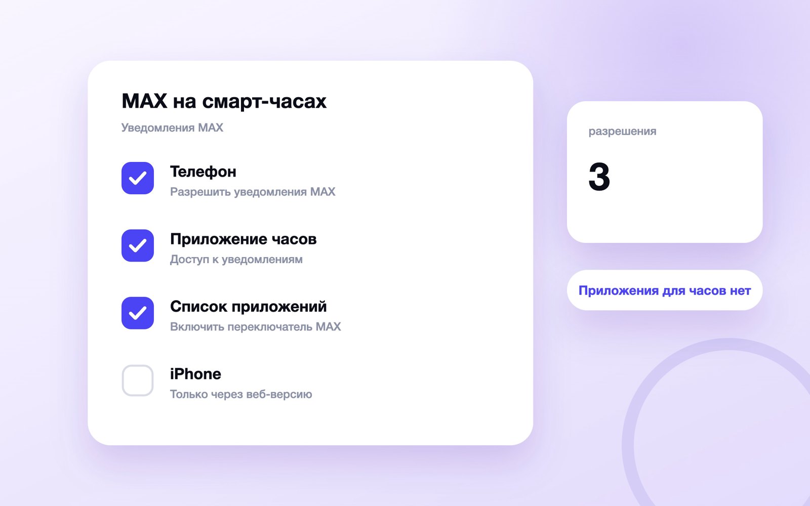 Три разрешения для уведомлений MAX на смарт-часах