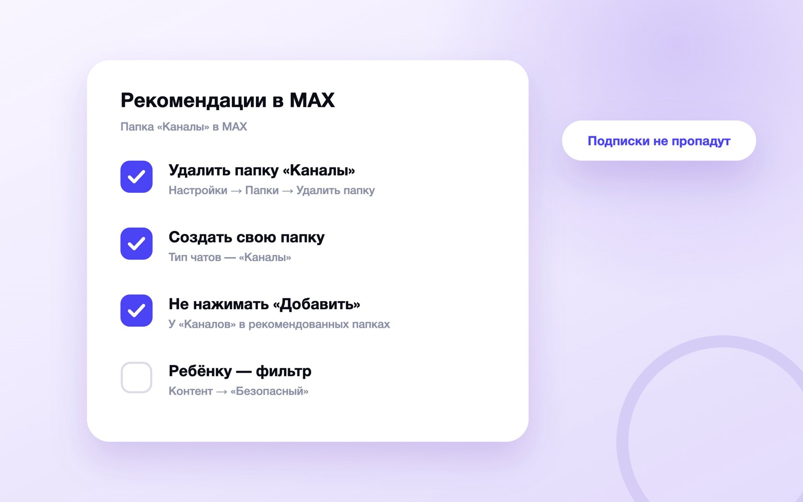 Как убрать рекомендации каналов в MAX