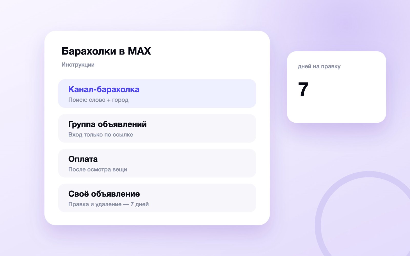 Барахолки в MAX: где искать и как купить без обмана