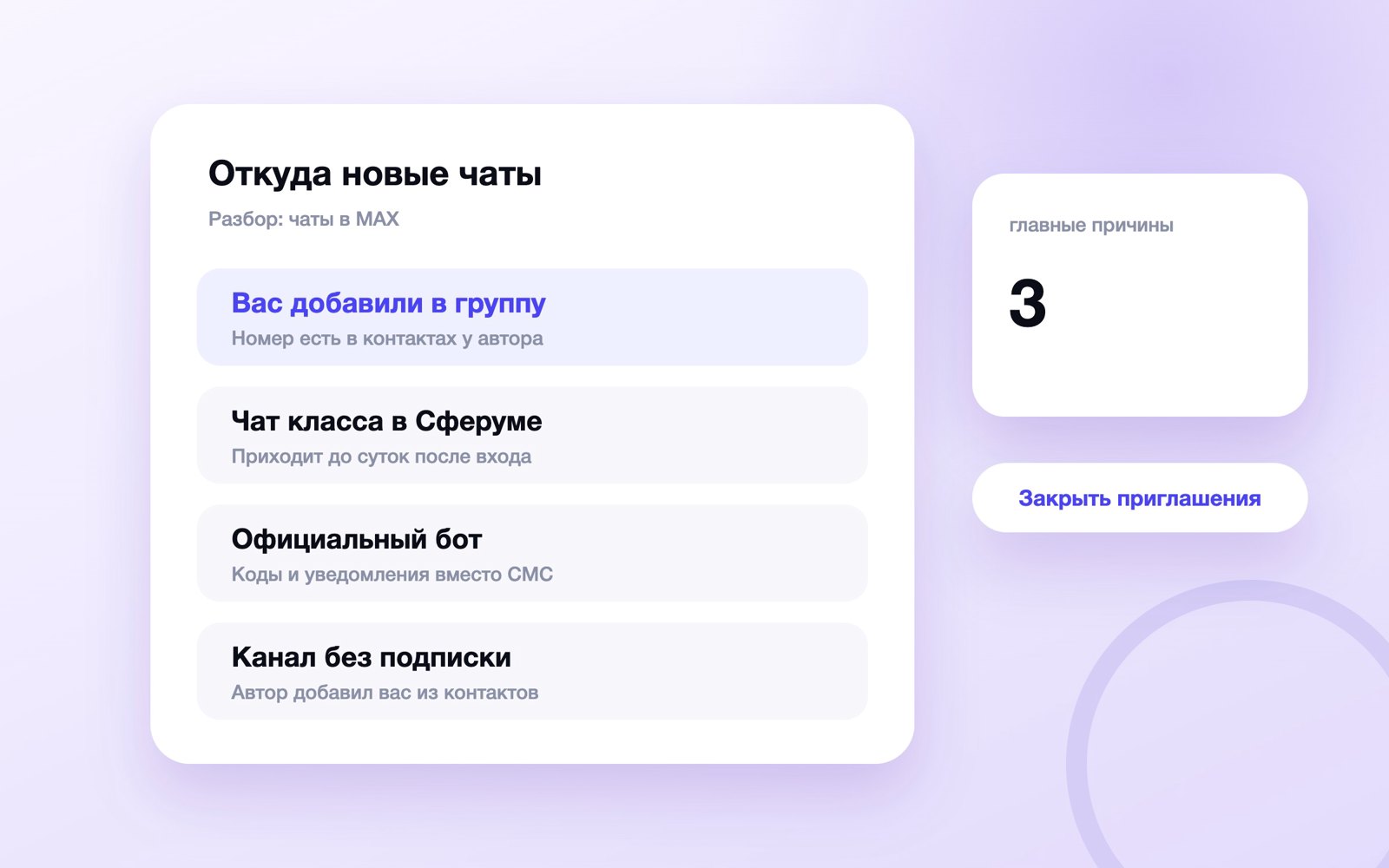 Откуда в MAX появляются чаты, в которые вы не вступали