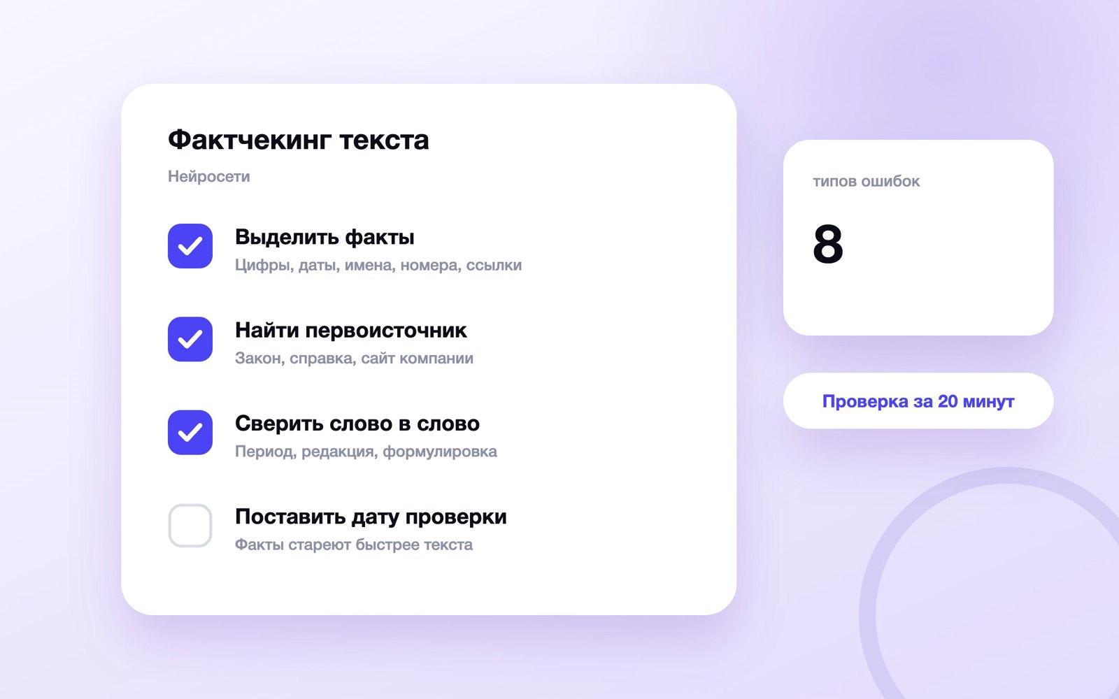 Четыре шага проверки фактов в тексте от нейросети