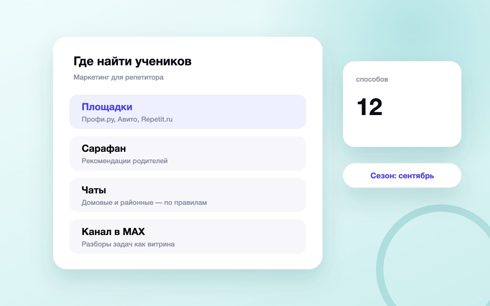Двенадцать способов найти учеников репетитору