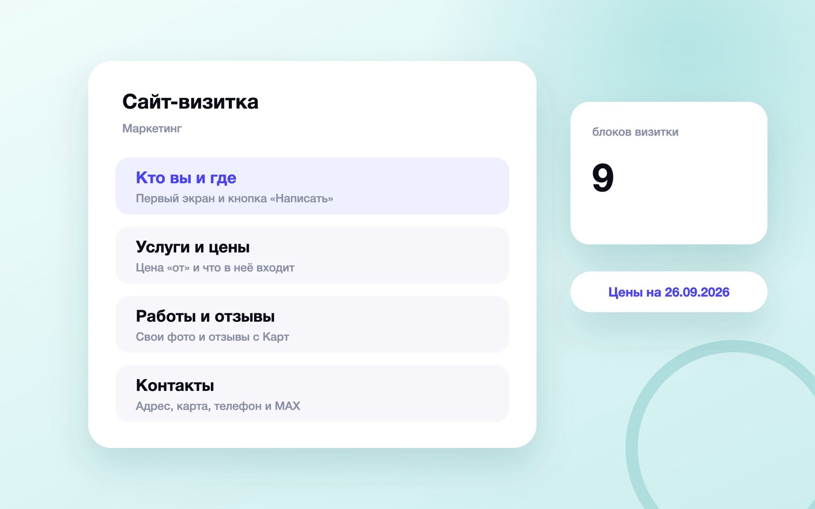 Четыре главных блока сайта-визитки