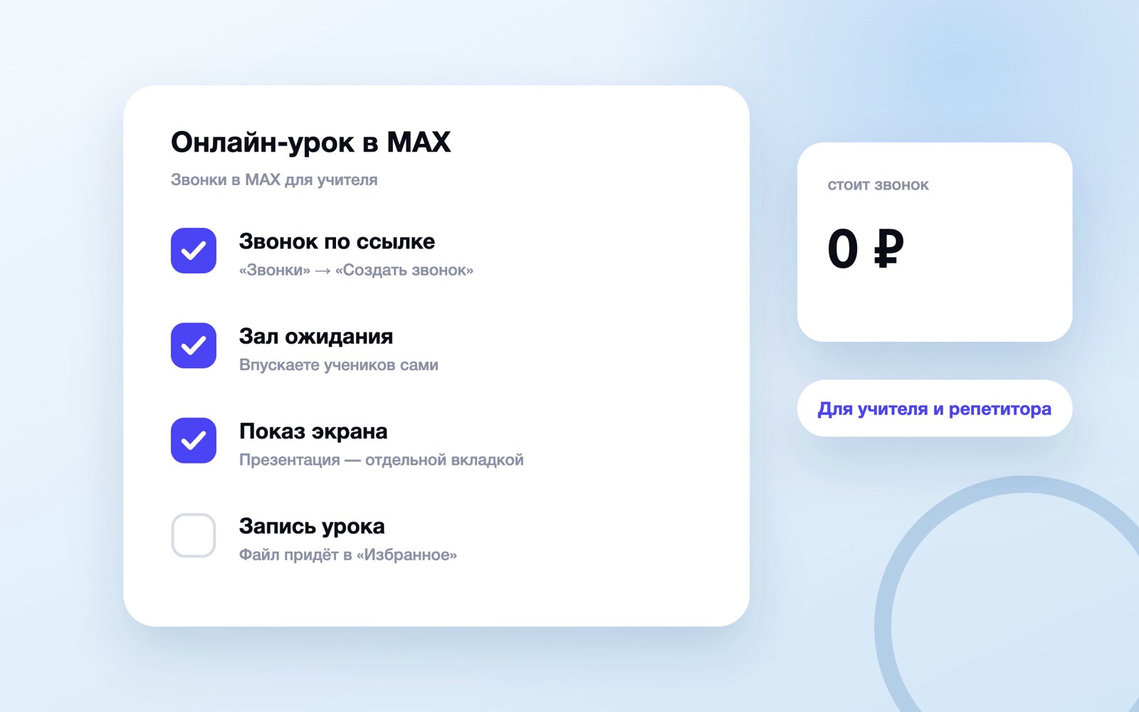 Онлайн-урок в MAX: шаги для учителя