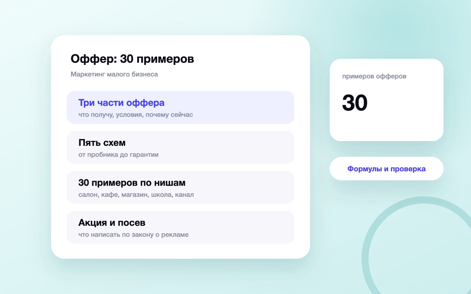Оффер: формулы и 30 примеров для бизнеса